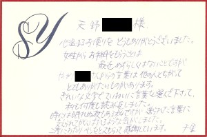 山咲千里さんからの手紙